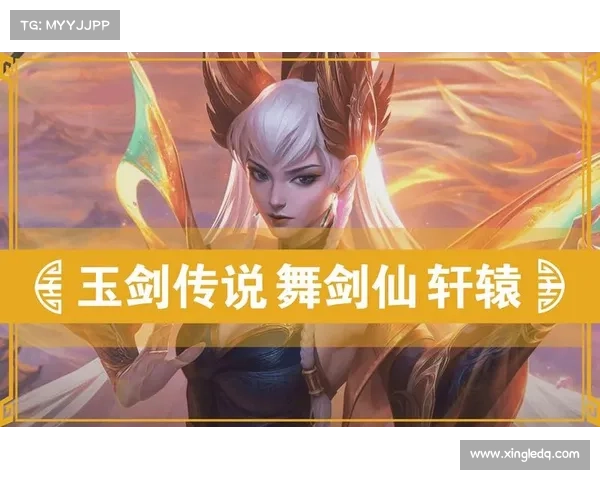 探索玉剑仙阵容的奥秘助力你的战场之旅成就无敌之路